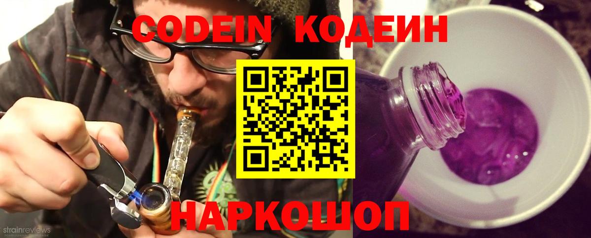 Codein напиток Lean (лин)  Codein напиток Lean (лин)  Верхний Уфалей  Вход с VPN 
